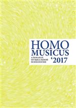 Homo musicus: альманах музыкальной психологии ‘2017